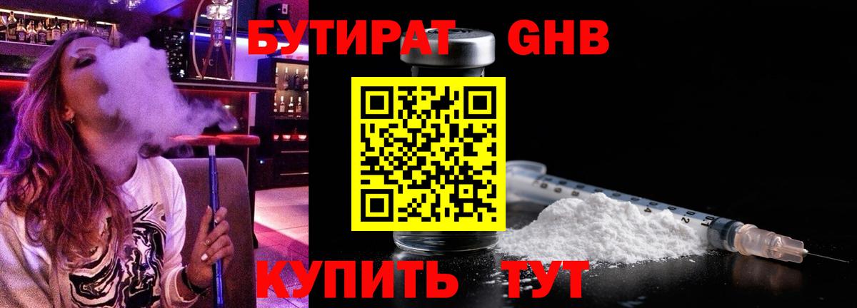 Бутират бутандиол Озёры