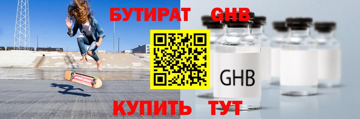 Бутират GHB  Бутират  Озёры  Вход с VPN 