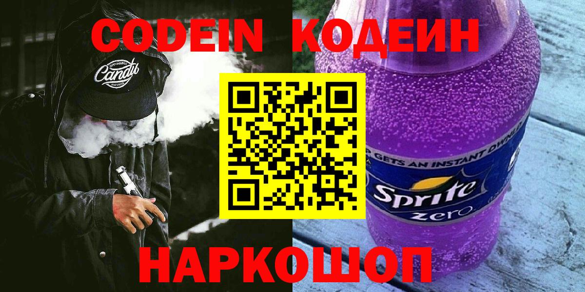 Кодеиновый сироп Lean напиток Lean (лин)  Вход с VPN  Озёры  Кодеин напиток Lean (лин) 